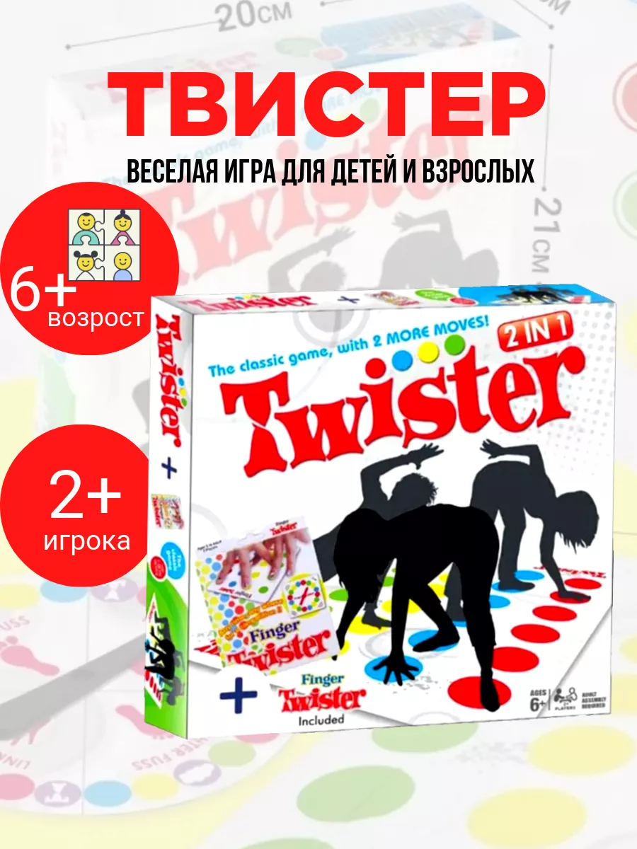 Как играть в твистер