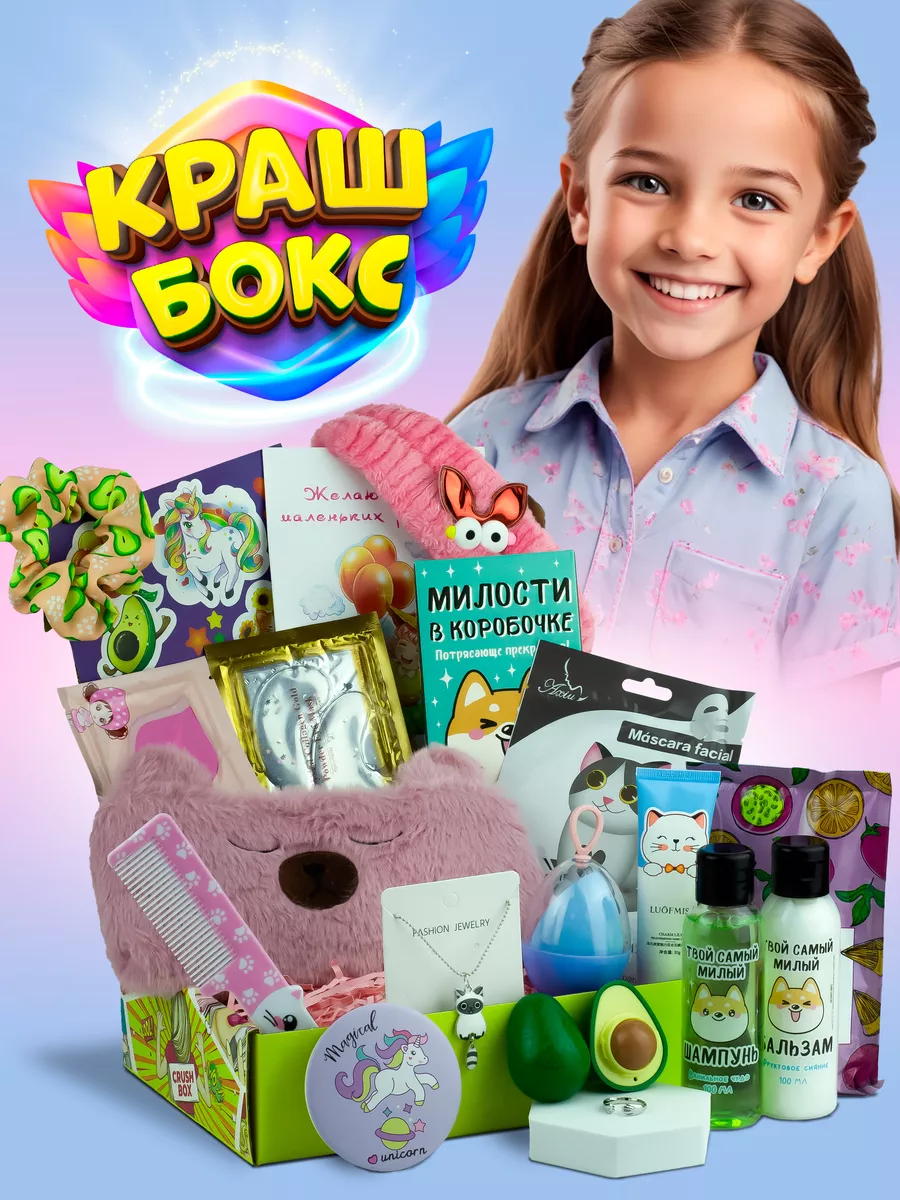 Подарочный набор. Сюрприз бокс. Подарок