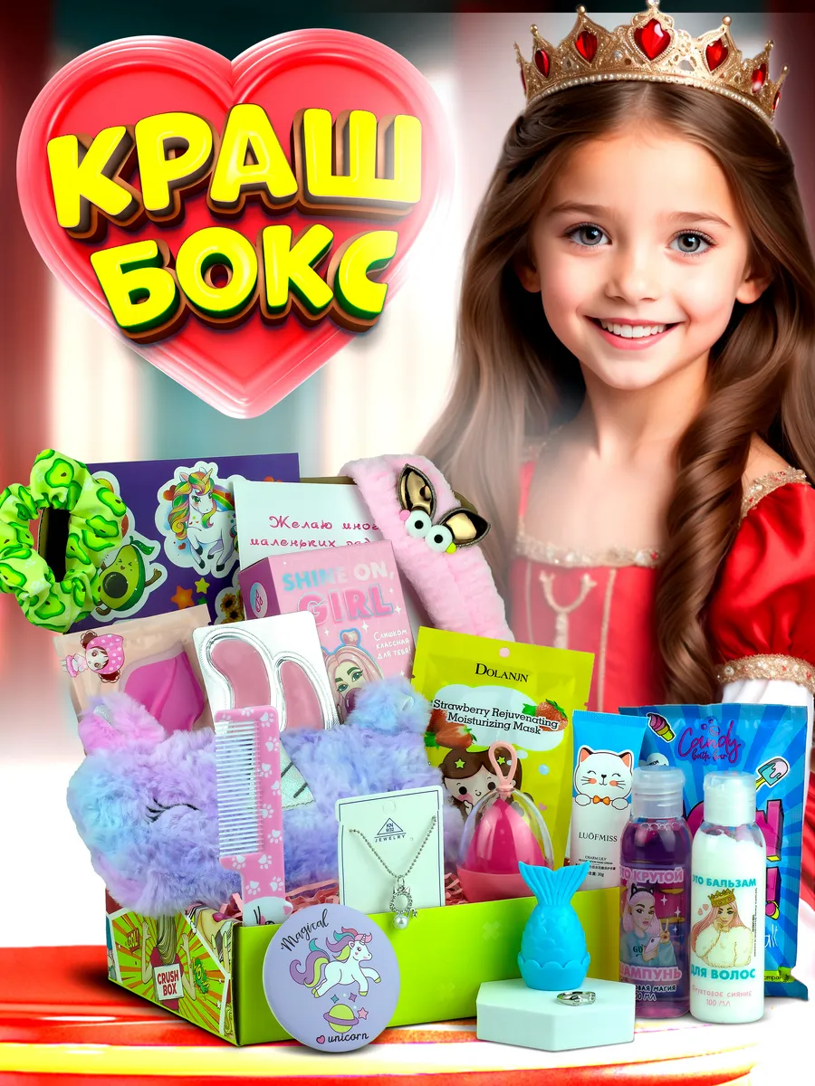 Подарочный набор. Сюрприз бокс. Подарок