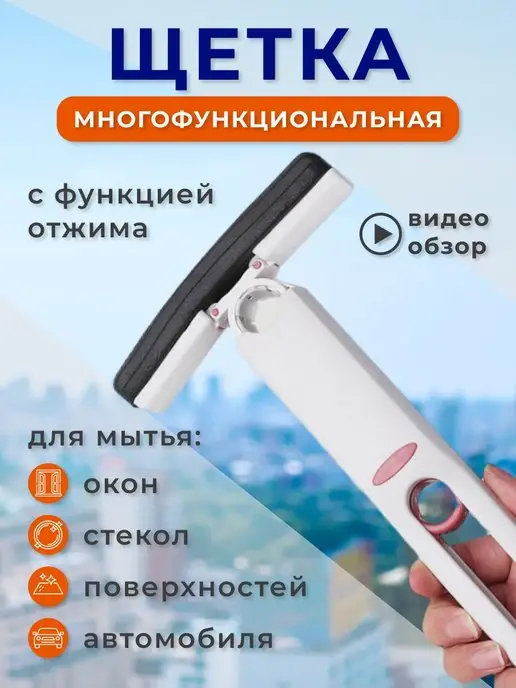 Еlton Щетка для мытья окон и стекол многофункциональная