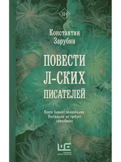 Повести л-ских писателей Издательство АСТ 160931988 купить за 600 ₽ в интернет-магазине Wildberries