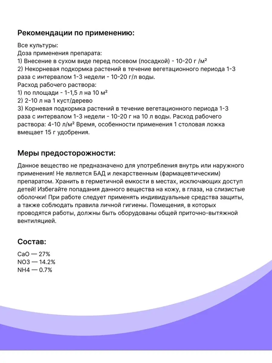 Водорастворимое удобрение для растений селитра кальциевая 5 Буйский  химический завод 160932257 купить за 267 ₽ в интернет-магазине Wildberries