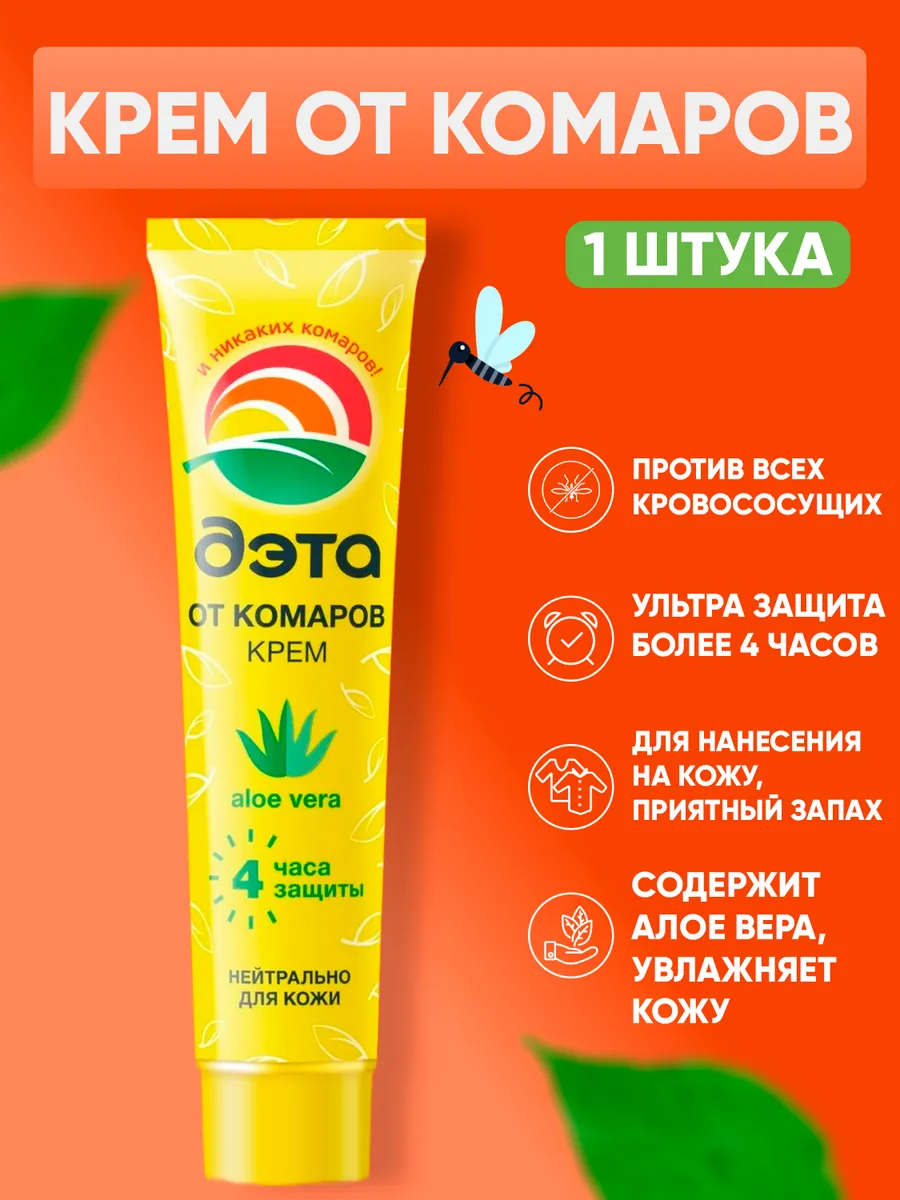 Средство от комаров крем