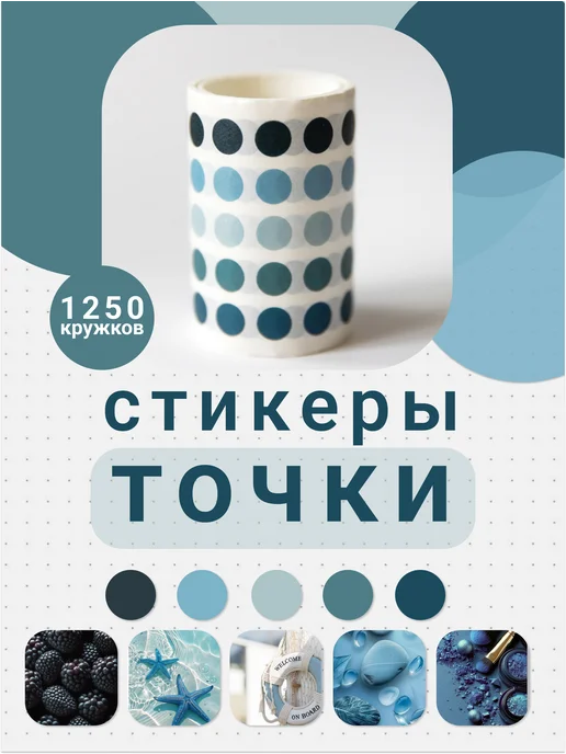 DreamToLife Стикеры наклейки круглые для ежедневника планирование, голубой