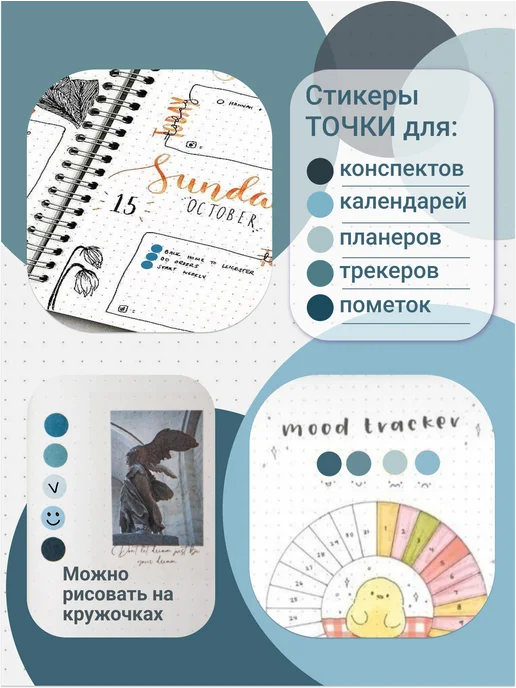 DreamToLife Стикеры наклейки круглые для ежедневника планирование, голубой, фото 3