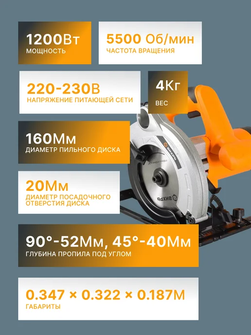 Пила дисковая циркулярная электрическая ДП-160/1200 — фото 3