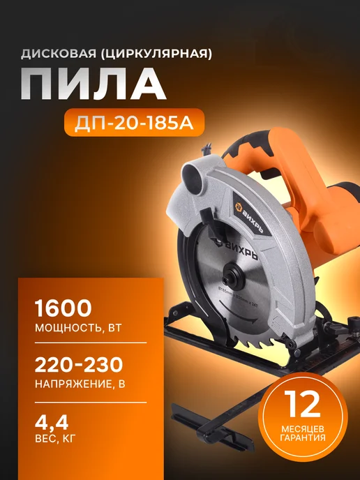 Пила дисковая циркулярная электрическая ДП-20-185А
