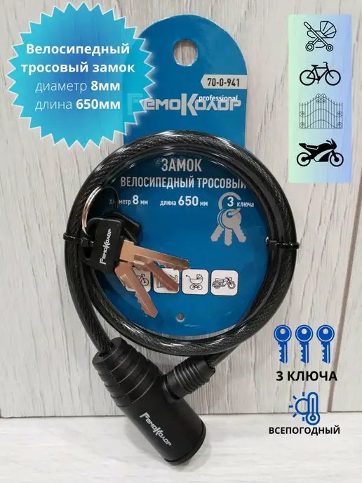 EIRENA Замок для велика 3 ключа 650мм, черный