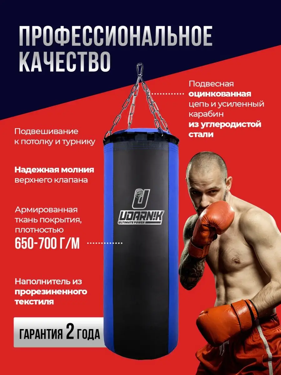 Udarnik Груша боксерская 25 кг мешок для бокса