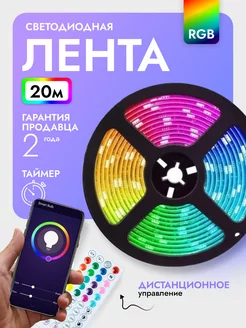 Светодиодная лента 20 метров RGB многоцветная с пультом Electric 160933653 купить за 819 ₽ в интернет-магазине Wildberries