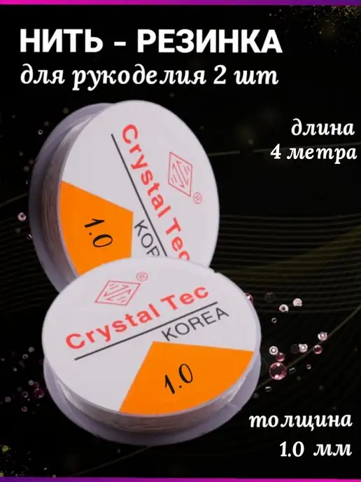 Biseroff Нить-резинка браслетов и бисера эластичная леска фидергам, белый