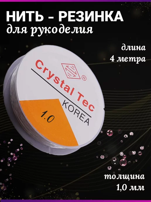 Biseroff Нить-резинка браслетов и бисера эластичная леска фидергам, белый, фото 2