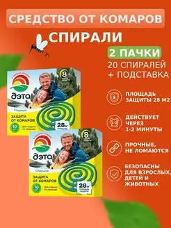 Средство от комаров спирали ДЭТА 160936061 купить за 364 ₽ в интернет-магазине Wildberries