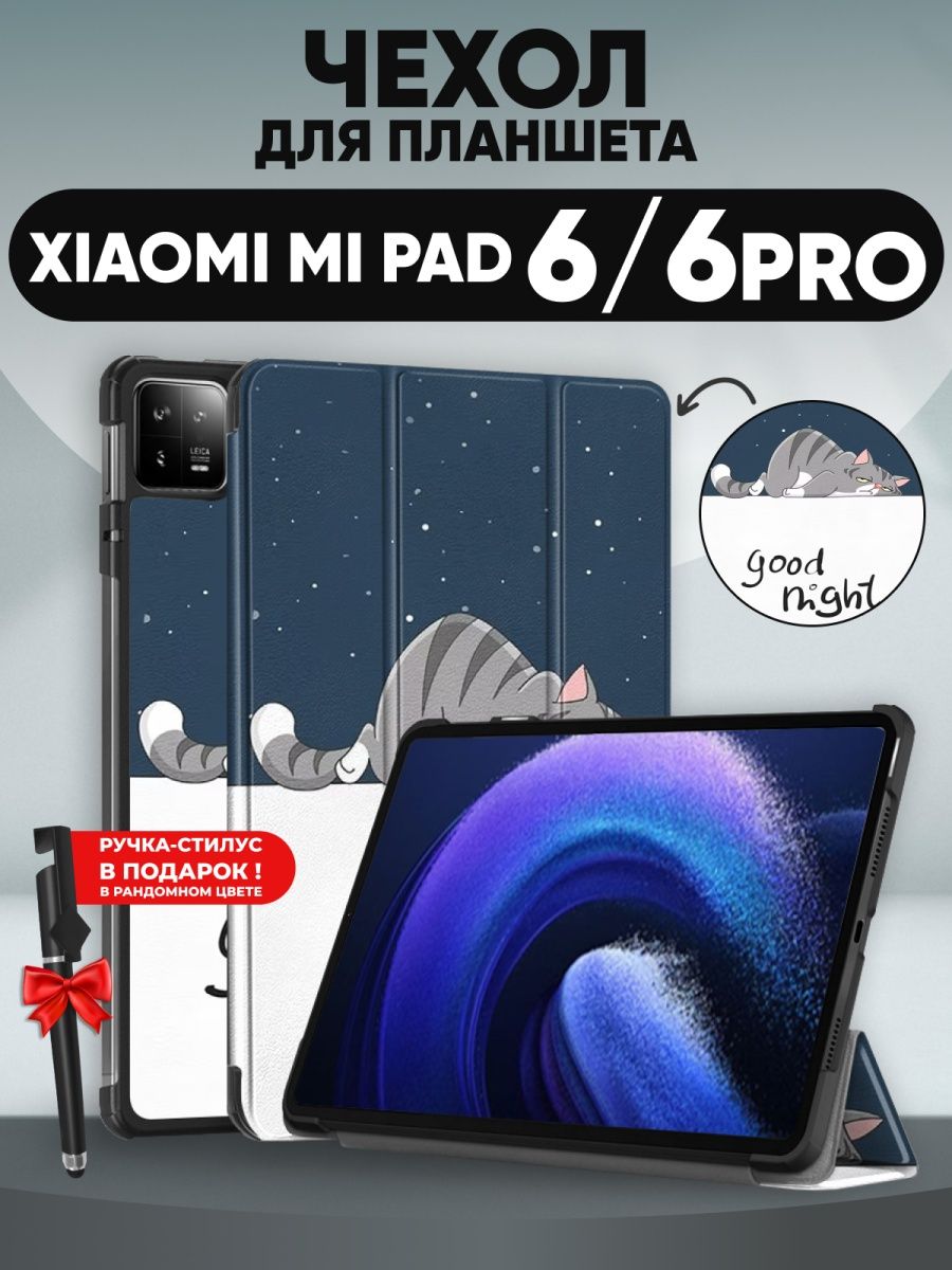 Чехол для планшета Xiaomi Mi Pad 6, Mi Pad 6 Pro RixMoll 160936391 купить в  интернет-магазине Wildberries