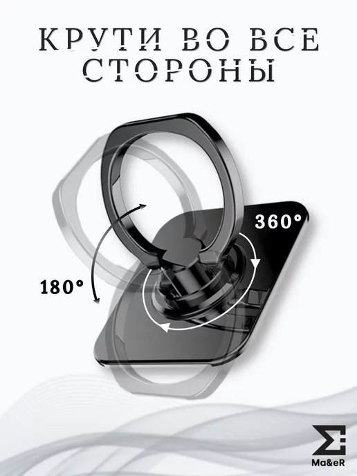 Ma&eR Попсокет для телефона кольцо-держатель стальной, черный, фото 2