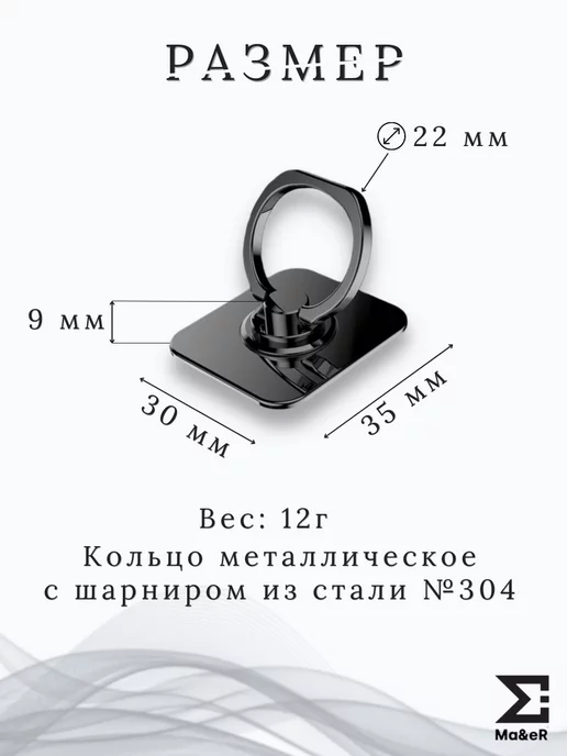 Ma&eR Попсокет для телефона кольцо-держатель стальной, черный, фото 6