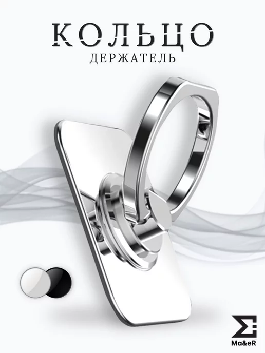 Ma&eR Попсокет для телефона кольцо-держатель стальной, серый