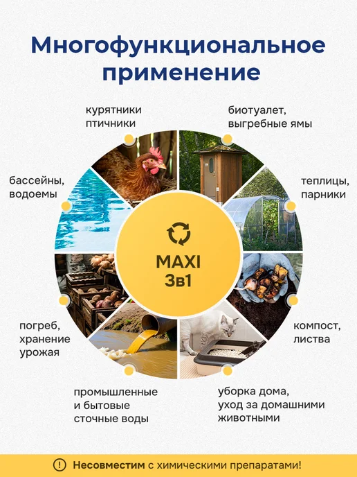 Sez5nov Бактерии для септика подстилки выгребных ям дачных туалетов, 1 л, фото 4