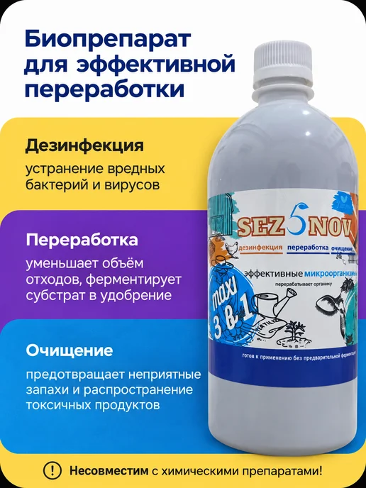 Sez5nov Бактерии для септика подстилки выгребных ям дачных туалетов, 1 л, фото 5