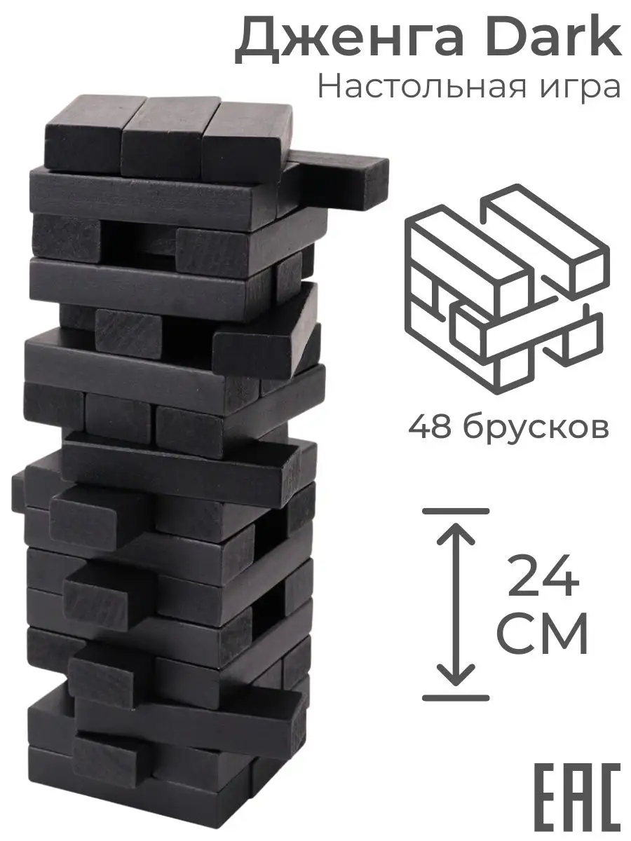 Игра дженга настольная Падающая башня детская Чёрная Jenga S+S Toys  160938053 купить за 662 ₽ в интернет-магазине Wildberries