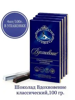 Вдохновение классический , в стиках 4 шт. по 100 гр Бабаевский 160938462 купить за 746 ₽ в интернет-магазине Wildberries