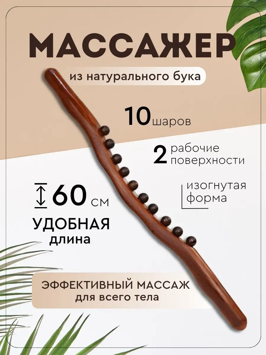 Антицеллюлитный деревянный массажёр для спины и тела VAM Home 160938508  купить за 780 ₽ в интернет-магазине Wildberries