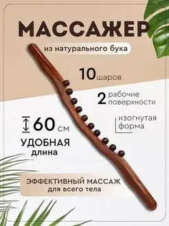 Антицеллюлитный деревянный массажёр для спины и тела VAM Home 160938508 купить за 540 ₽ в интернет-магазине Wildberries