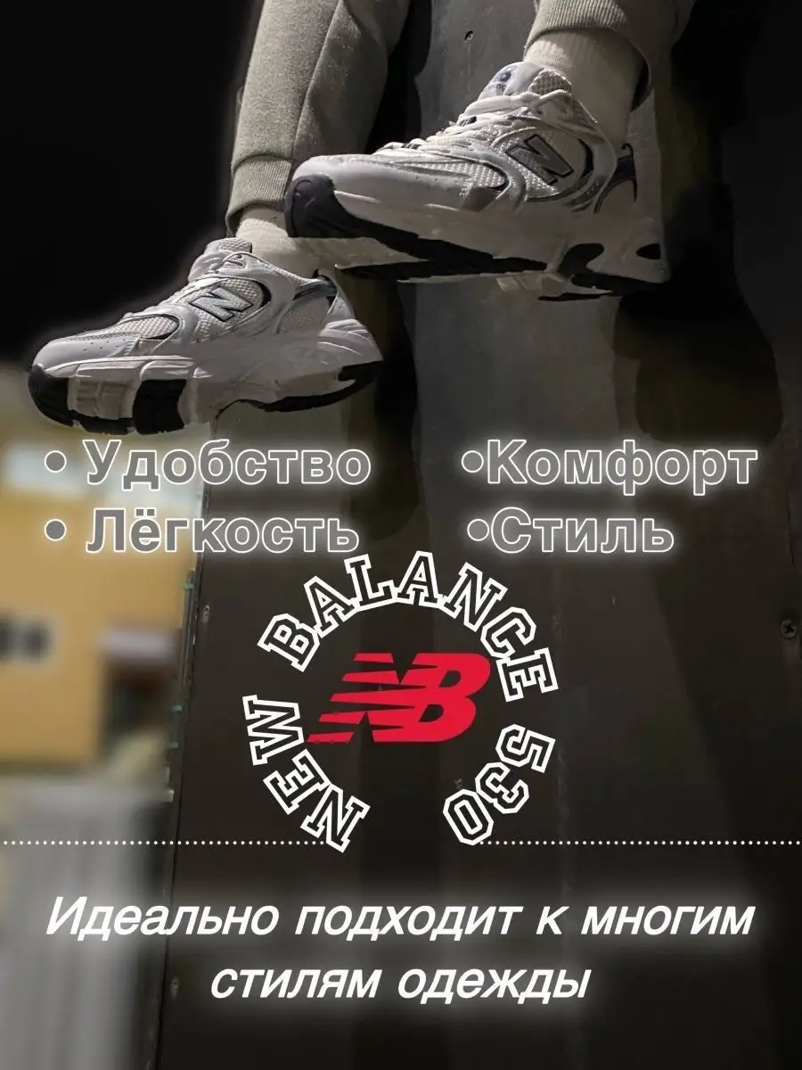 Кроссовки New Balance 530 160940386 купить в интернет-магазине Wildberries