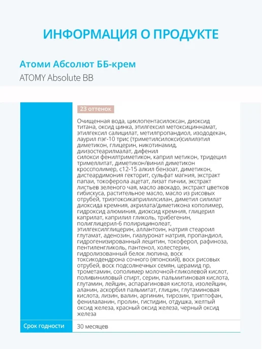 Atomy вв крем тональный подстраивающийся с спф 50 корея, бежевый, фото 2