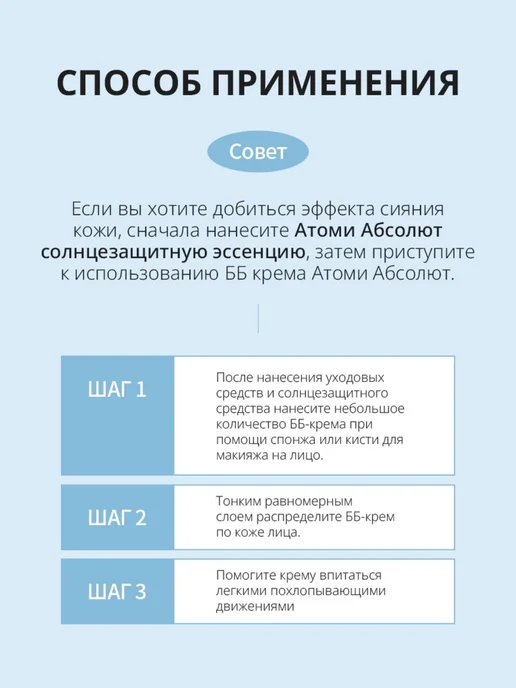 Atomy вв крем тональный подстраивающийся с спф 50 корея, бежевый, фото 3