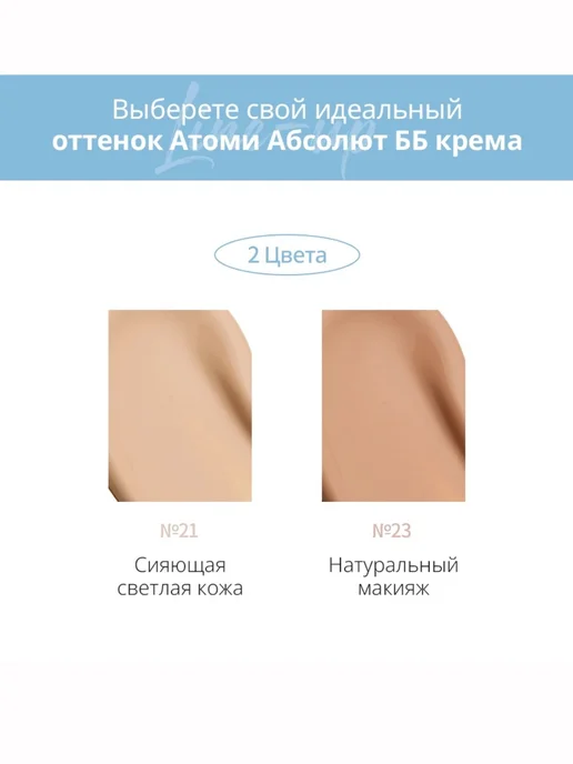 Atomy вв крем тональный подстраивающийся с спф 50 корея, бежевый, фото 5
