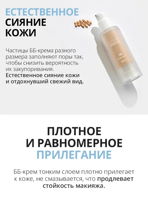 Atomy вв крем тональный подстраивающийся с спф 50 корея, бежевый, фото 6