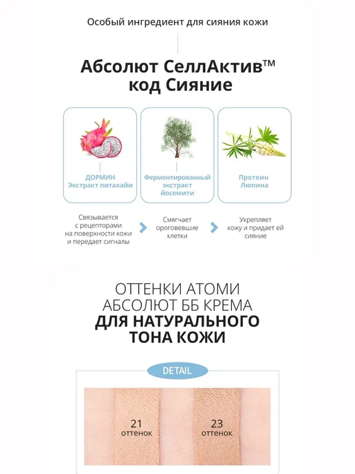 Atomy вв крем тональный подстраивающийся с спф 50 корея, бежевый, фото 8