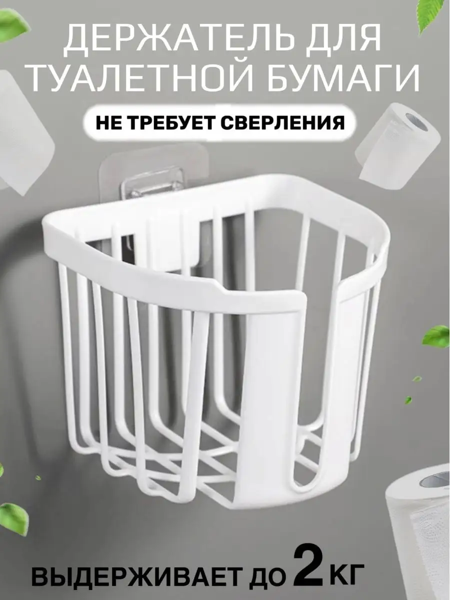 Держатель для туалетной бумаги пластиковый сетчатый