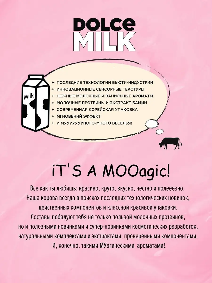 Маска для лица, Экспресс, Увлажняющая DOLCE MILK 160941535 купить в  интернет-магазине Wildberries