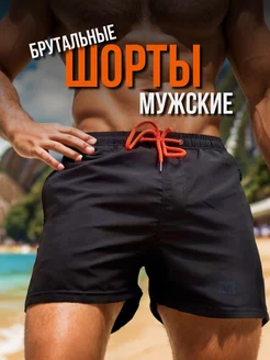 Шорты для плавания пляжные короткие RNG 160942204 купить за 1 034 ₽ в интернет-магазине Wildberries