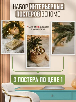 Постеры на стену новогодние 30х40 см BeHome 160944369 купить за 297 ₽ в интернет-магазине Wildberries