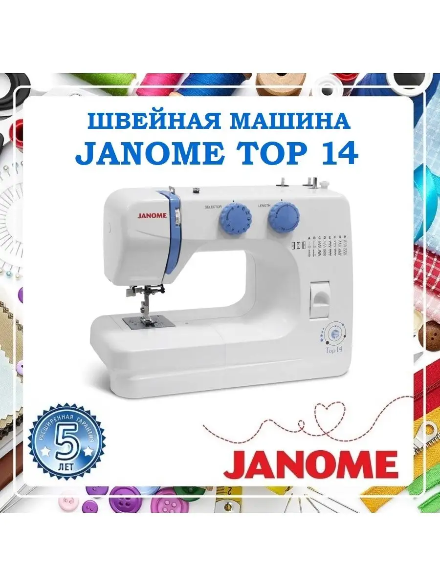 Швейная машинка Janome Top 14 Janome 160945025 купить в интернет-магазине  Wildberries