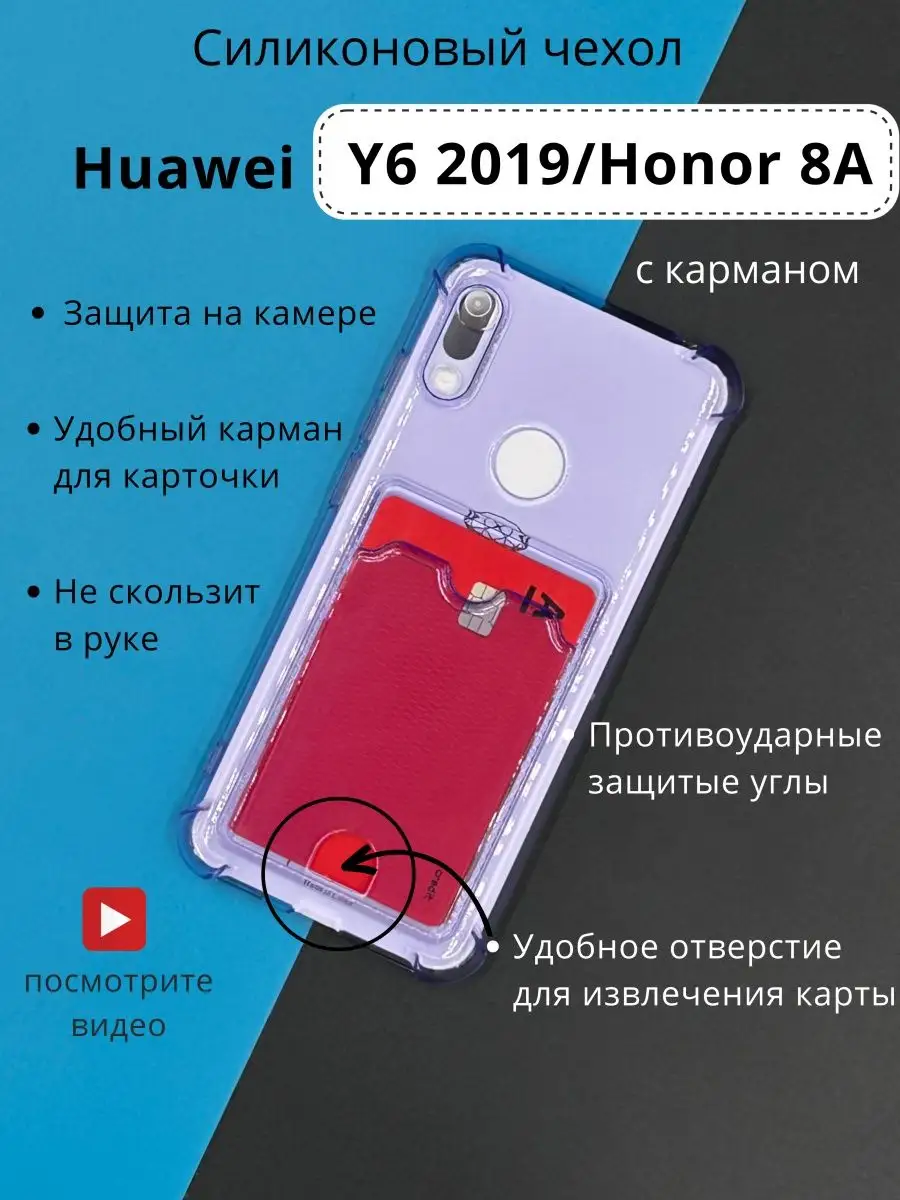 Чехол на Huawei Y6 2019 Honor 8A Хуавей У6 2018 8А DressMob 160945475  купить за 130 ? в интернет-магазине Wildberries