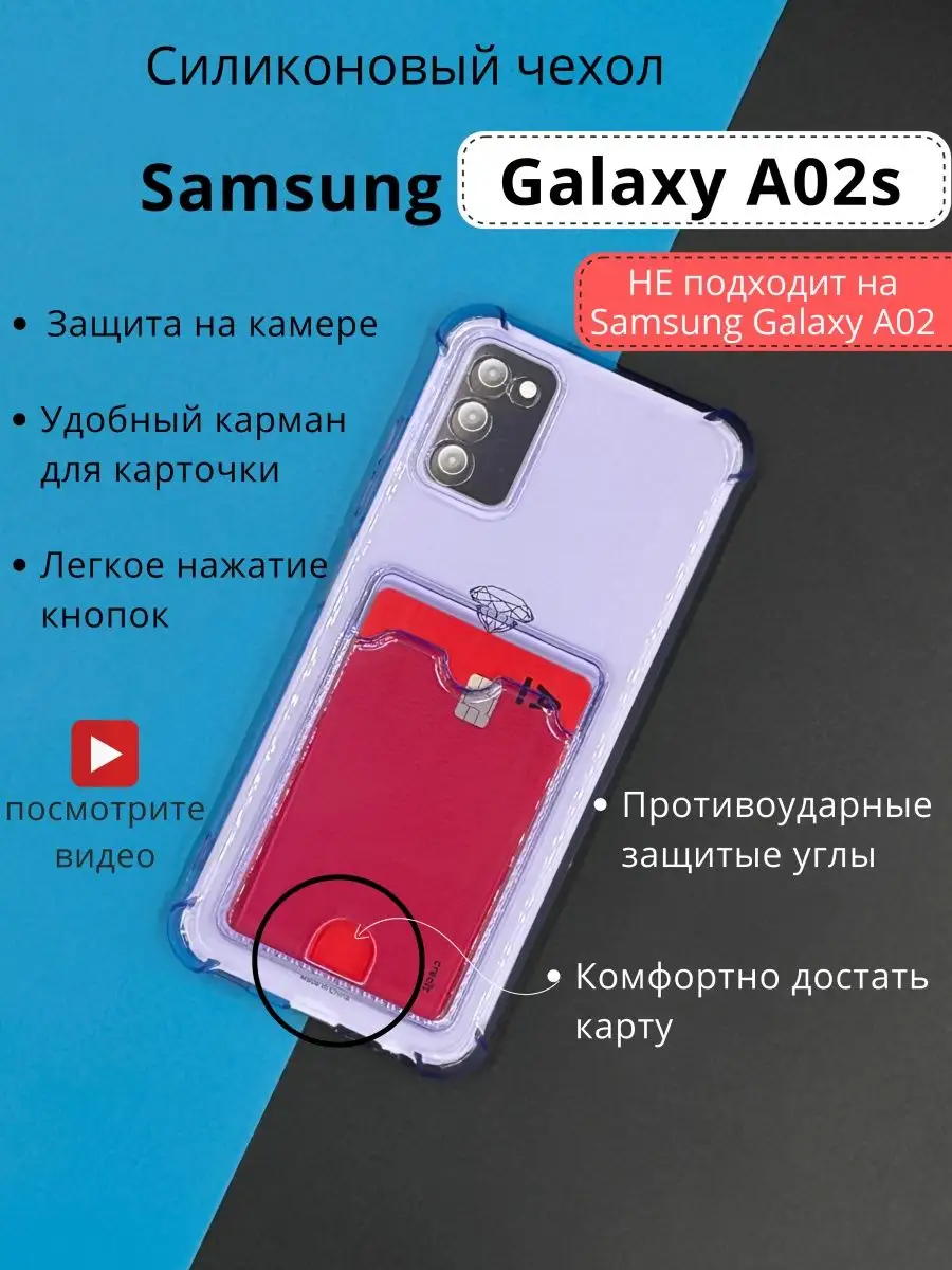 Чехол Samsung Galaxy A02S, Самсунг Галакси А02С прозрачный DressMob  160945710 купить за 130 ₽ в интернет-магазине Wildberries