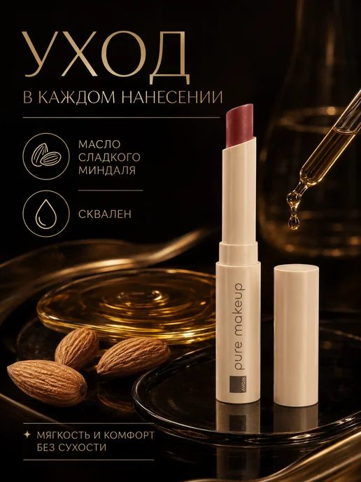AVON Помада для губ Икона стиля Эйвон Totally Twig сатиновая, бежевый, фото 6