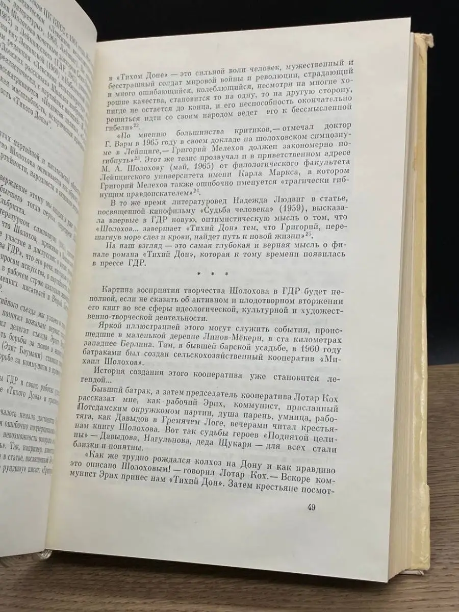 Тихий Дон сражается Советская Россия 160945966 купить в интернет-магазине  Wildberries