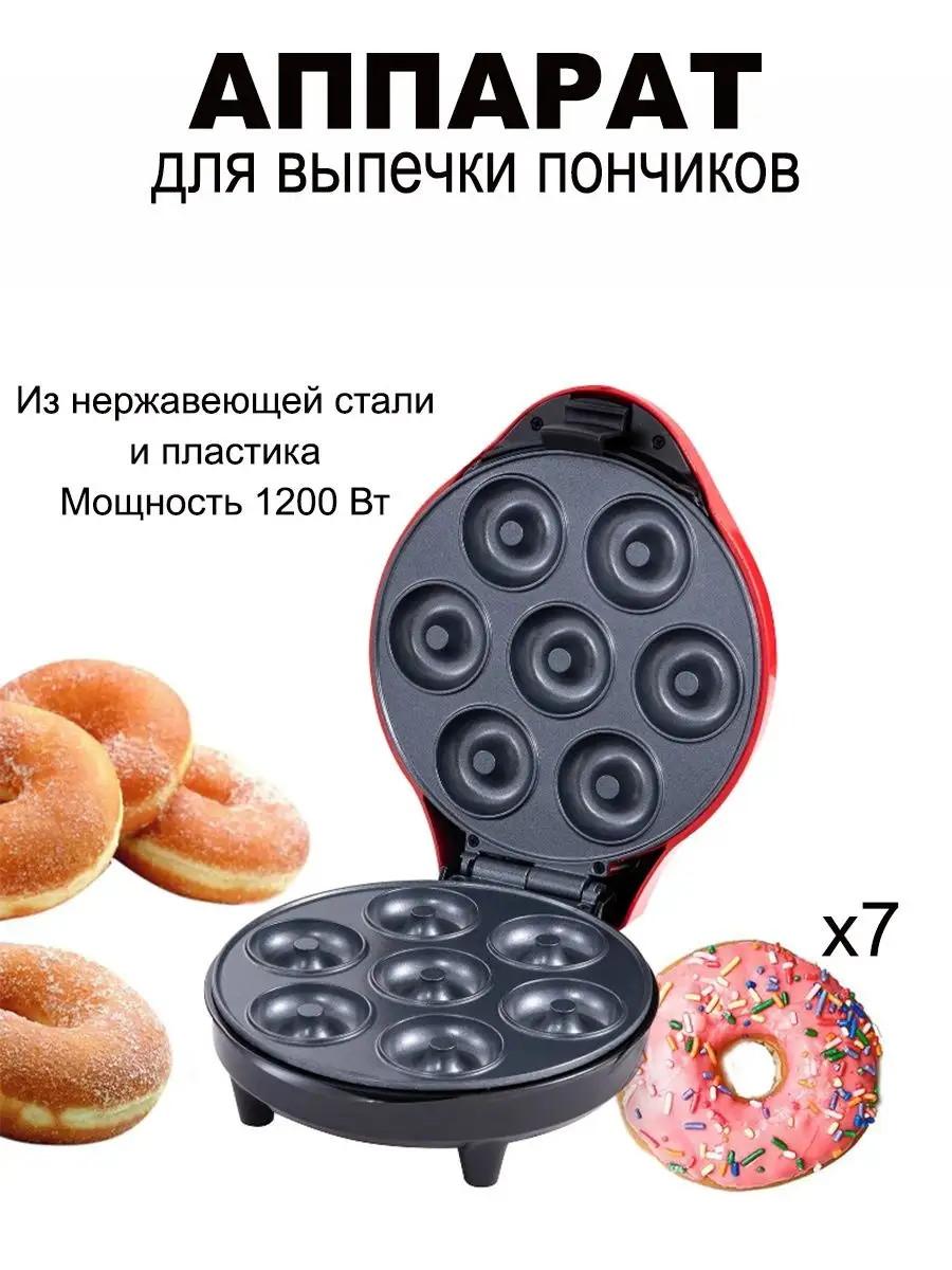 Аппарат для приготовления пончиков Goods Good 160945998 купить за 2 709 ₽ в  интернет-магазине Wildberries