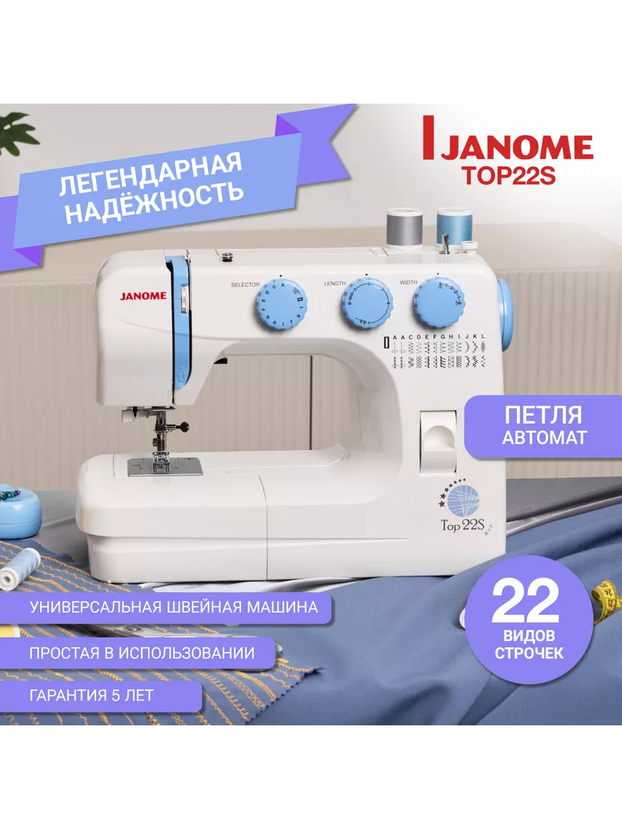 Швейная машинка TOP 22 S электрическая для дома с педалью Janome 160946018  купить в интернет-магазине Wildberries