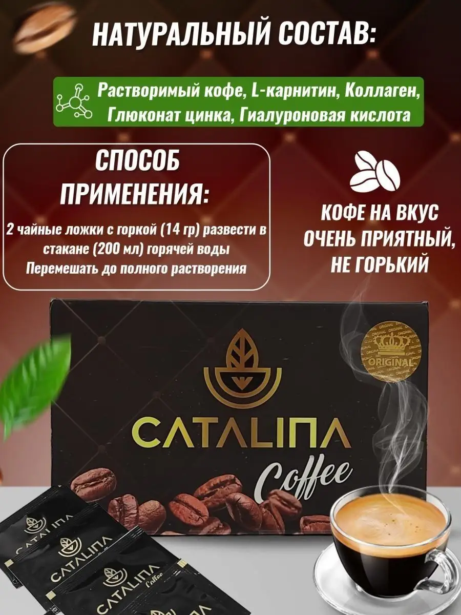 Кофе Каталина для похудения Catalina 160946535 купить за 2 328 ₽ в  интернет-магазине Wildberries