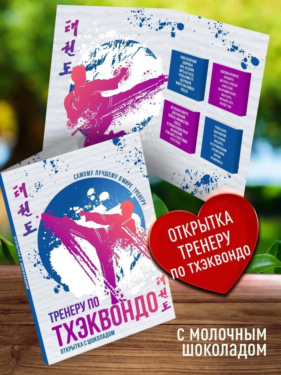 Подарок тренеру.