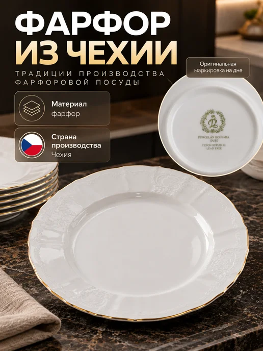 Bernadotte Набор тарелок из фарфора 25 см 6 шт. Золотой кант, 6 шт, фото 5