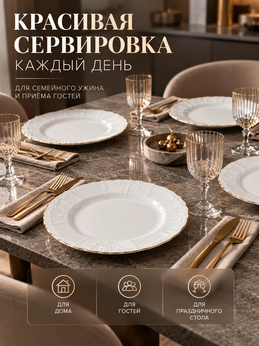 Bernadotte Набор тарелок из фарфора 25 см 6 шт. Золотой кант, 6 шт, фото 6