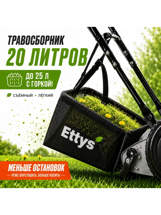 Ettys Газонокосилка механическая ручная для дачи и участка, вариант, фото 3