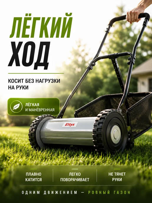 Ettys Газонокосилка механическая ручная для дачи и участка, вариант, фото 4
